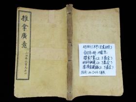 中医古籍 民国版 幼科三种 全套6册