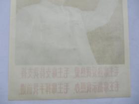 毛主席热爱我热爱，毛主席支持我支持 宣传画4开（包老）