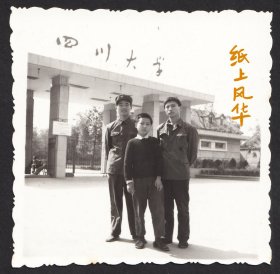 八十年代，四川大学校门前合影老照片