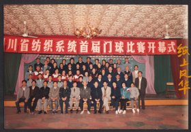 八十九十年代，四川省纺织系统首届门球比赛开幕式老照片