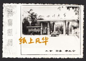 1980年前后，四川大学成都望江校区校门老照片，一辆老式汽车正驶出校门