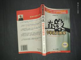 直谏中学语文教学