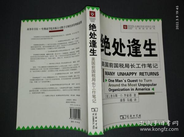 绝处逢生：美国前国税局长工作笔记.