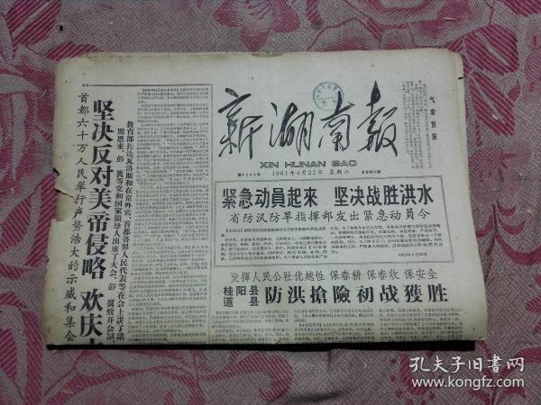 新湖南报 1961 4 22