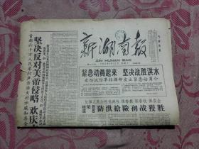 新湖南报 1961 4 22