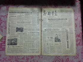 新湖南报 1961 4 26