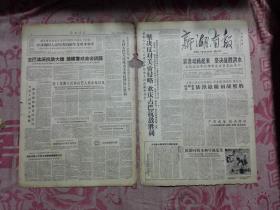 新湖南报 1961 4 22