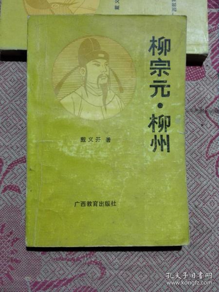 柳宗元 柳州  仅印4000册。