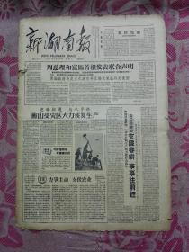 新湖南报 1961 4 26