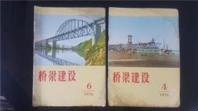 桥梁建设1976-4