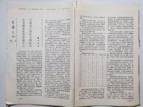 考古文献资料 从安徽凌家滩墓地出土玉器谈中国的玉器时代