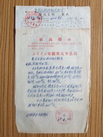 69年 太平县新华书店 资料一组