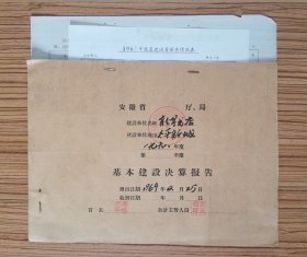 68年 新华书店太平新城店 基本建设决算报告  一份