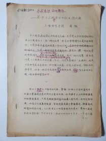 商韬 各照隅隙 鲜观衢路 --- 关于《三国志通俗演义》的主题问题.