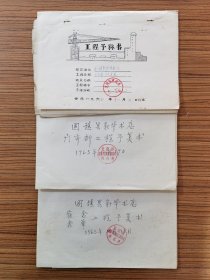 60年代  固镇县新华书店工程预算书  1组