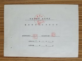 69年 和县新华书店 竣工决算报告  一份