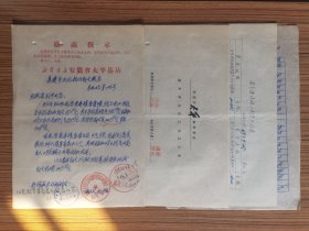 69年 安徽省新华书店太平县新华书店   资料1份