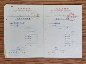 73年 77年  芜湖县新华书店  工程预算书 一组
