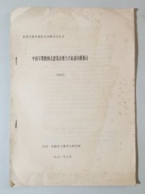 中國早期樓閣式建筑出現(xiàn)與興起諸問題探討