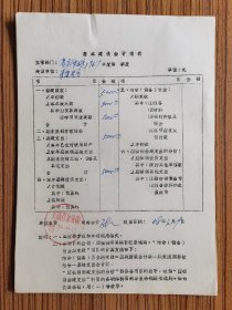 67年 来安县新华书店会计报表 一份