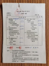 68年 东至县新华书店会计报表 一份