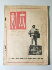 剧本 1952-9