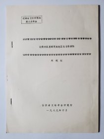 論徽州民居建筑的地區(qū)性與階段性