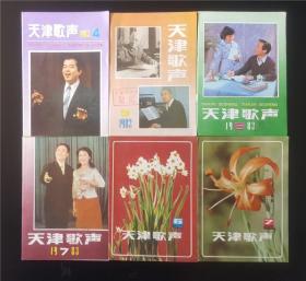 天津歌声1983年6本合售