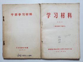 学习材料 2本合售