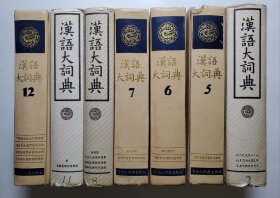 汉语大词典 2 第二卷