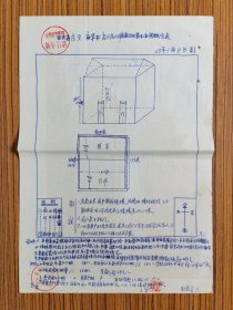 68年 东至县新华书店大渡口门市 房屋及地基平面图概况表  一组