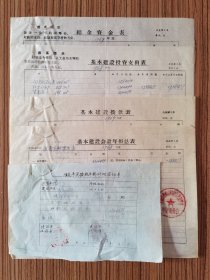 68年 淮南市新华书店基本建设对账签证单   一组