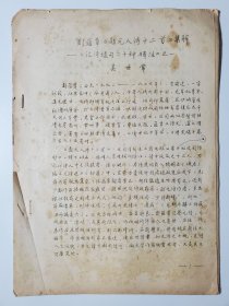 彭蕴章《题元人诗十二首》集释 --- 《论诗绝句二十种辑注》之一