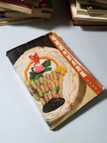 老菜谱  福建潮州菜点选编