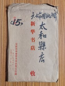 67年  安徽新华书店太湖县新华书店  全套工程造价预算和建筑设计图纸 1份