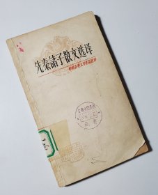 先秦诸子散文选译