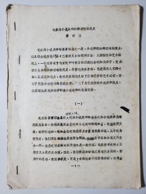 毛宗岗小说美学的辩证唯物观点