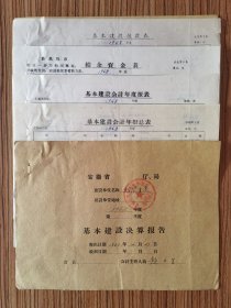 68年 淮南市新华书店基本建设决算报告   一组
