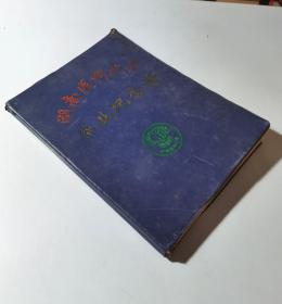 97年 湖南医科大学毕业纪念册