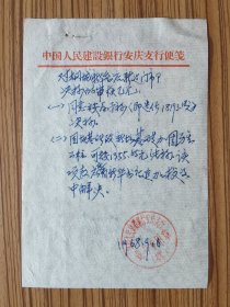 68年 桐城县新华书店新建门市部的审核意见（中国人民建设银行安庆支行）