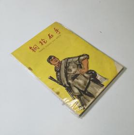 65年印  钢枪在手