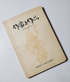50年代 作家与作品（中国现代作家） 私藏品好