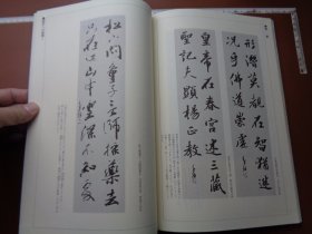 1986年日本著名碑帖出版社同朋舍出版发行书法碑帖类书籍《書学大系·碑法帖篇·王羲之集字聖教序》线裝本