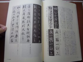 1986年日本著名碑帖出版社同朋舍出版发行书法碑帖类书籍《書学大系·碑法帖篇·王羲之集字聖教序》线裝本