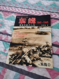 东线1941-1945  第一册【国境交战十八天】（有光盘）， 第二册【从斯摩棱斯克到基辅】（有光盘），第三册【莫斯科保卫战】, 第四册【第一个冬天】， 第五册【东线5斯大林格勒 特别超长卷】,第六册【库尔斯克战役】，东线： 从哈尔科夫到库尔斯克,，7本合售