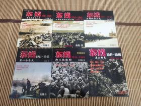 东线1941-1945 第一个冬天,国境交战十八天,斯大林格勒,从斯摩棱斯克到基辅,莫斯科保卫战,库尔斯克战役,东线1945的春天,东线攻占柏林,8本合售