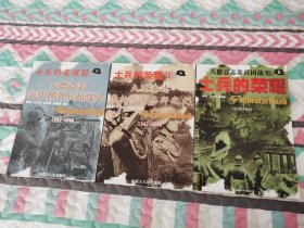 士兵的荣耀－大德意志步兵团战史   上中下