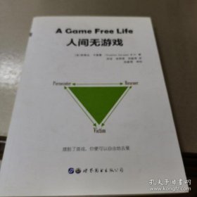 【正品】人间无游戏