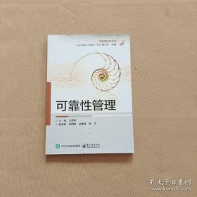 【正品】可靠性管理