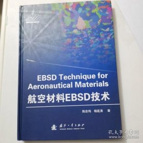 航空材料EBSD技术